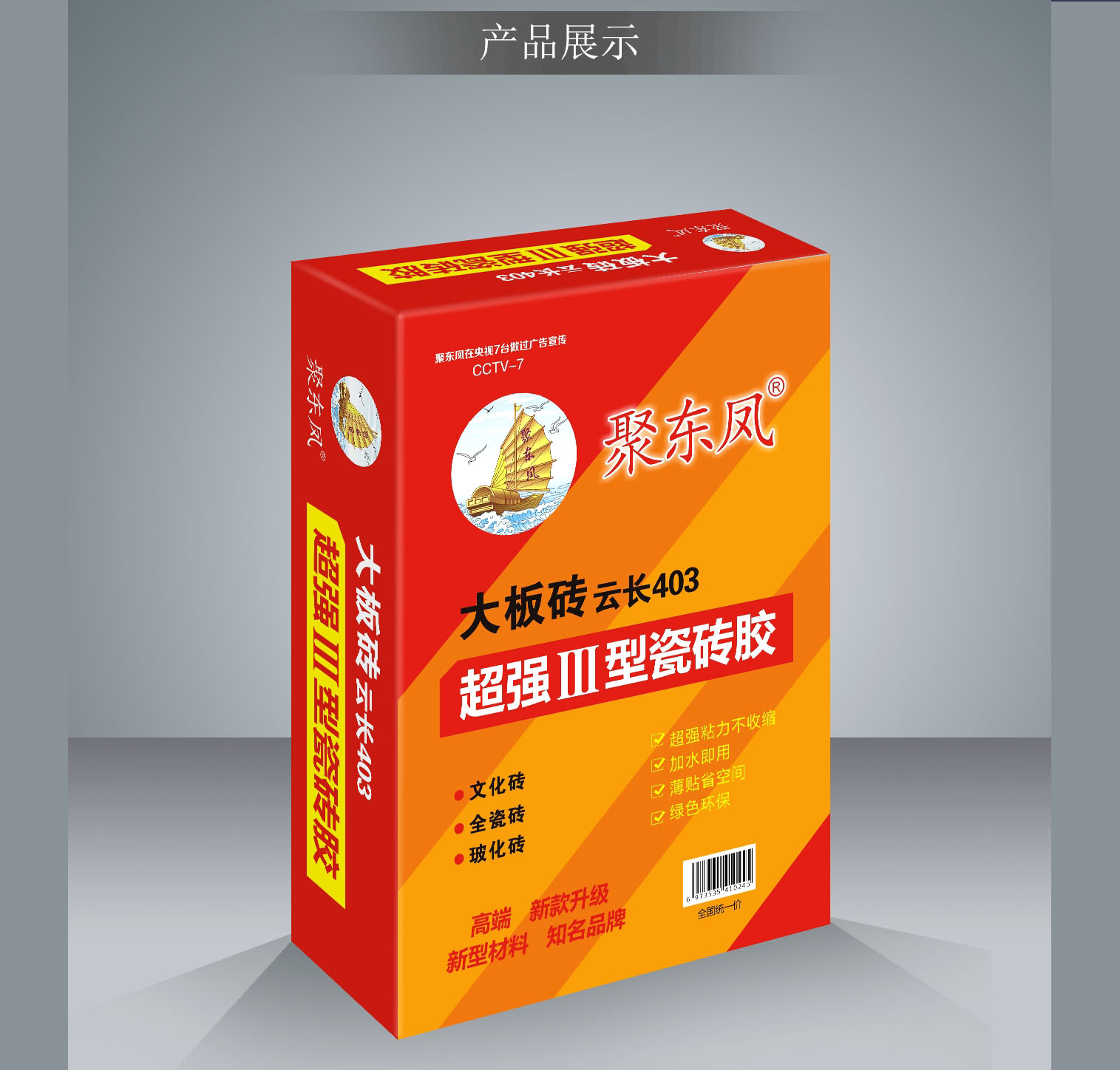 聚東鳳云長403大板磚超強(qiáng)瓷磚膠