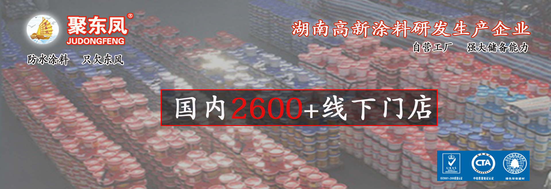 湖南聚東鳳涂料科技有限公司_防水涂料官網(wǎng)|湖南防水品牌 湖南聚東鳳涂料科技有限公司_防水涂料官網(wǎng)|湖南防水品牌