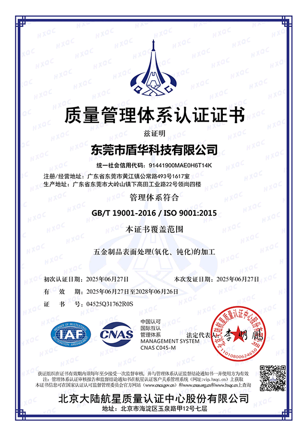 質(zhì)量管理體系認(rèn)證證書